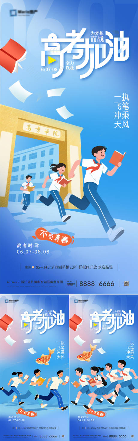 源文件下载【高考加油海报】编号：46850030964375655