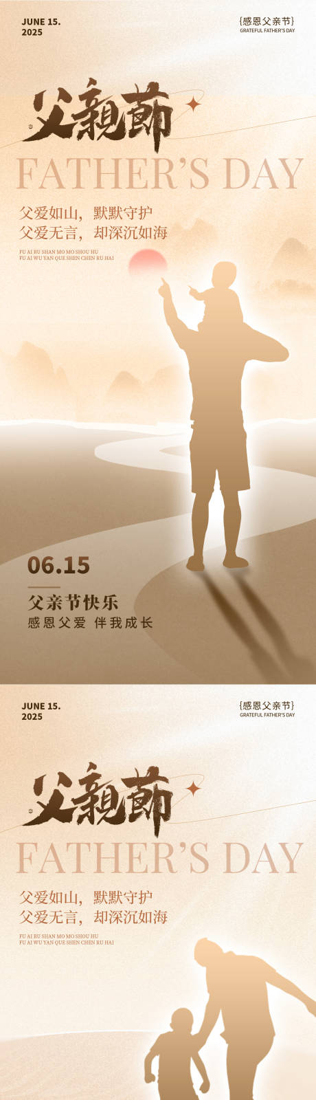 源文件下載【享設計】搜索編號：71660030826788809【父親節(jié)簡約海報】