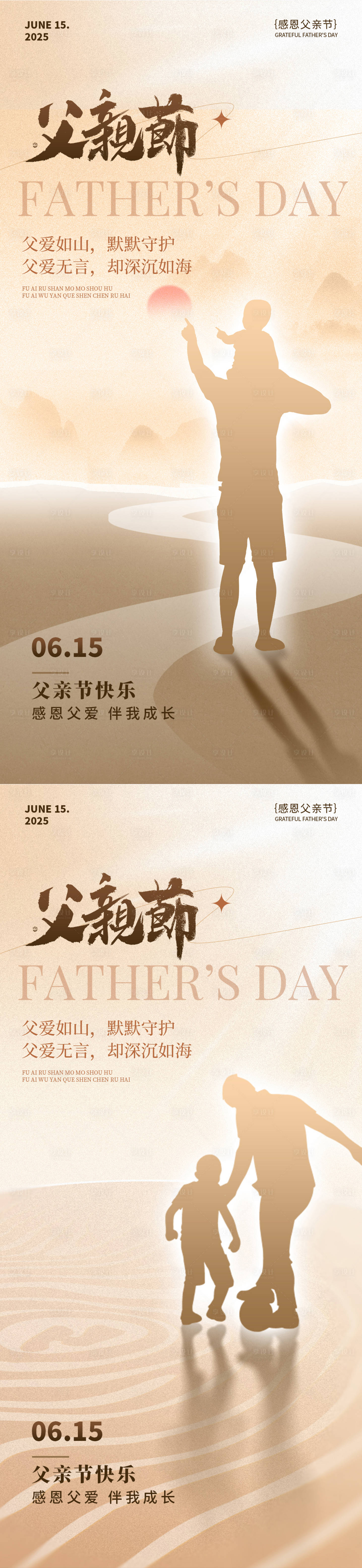 源文件下載【享設計】搜索編號：71660030826788809【父親節簡約海報】