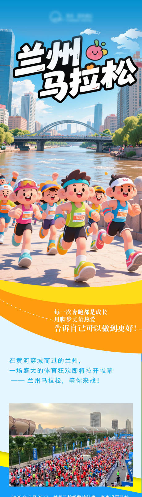 源文件下载【马拉松酒店宣传海报长图】编号：53660030939373711