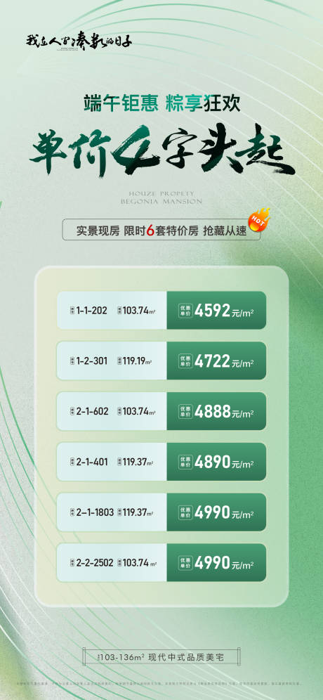 源文件下载【地产端午特价房源】编号：35240031072388321