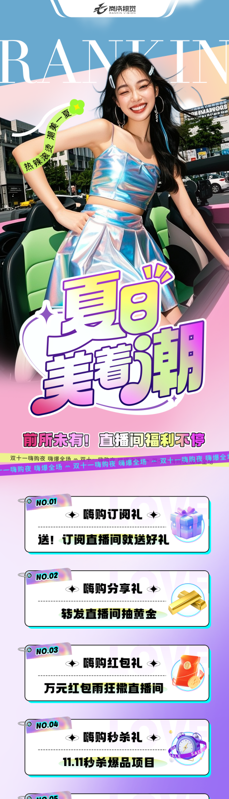 源文件下载【夏日美着潮医美活动长图海报】编号：88140030528472373