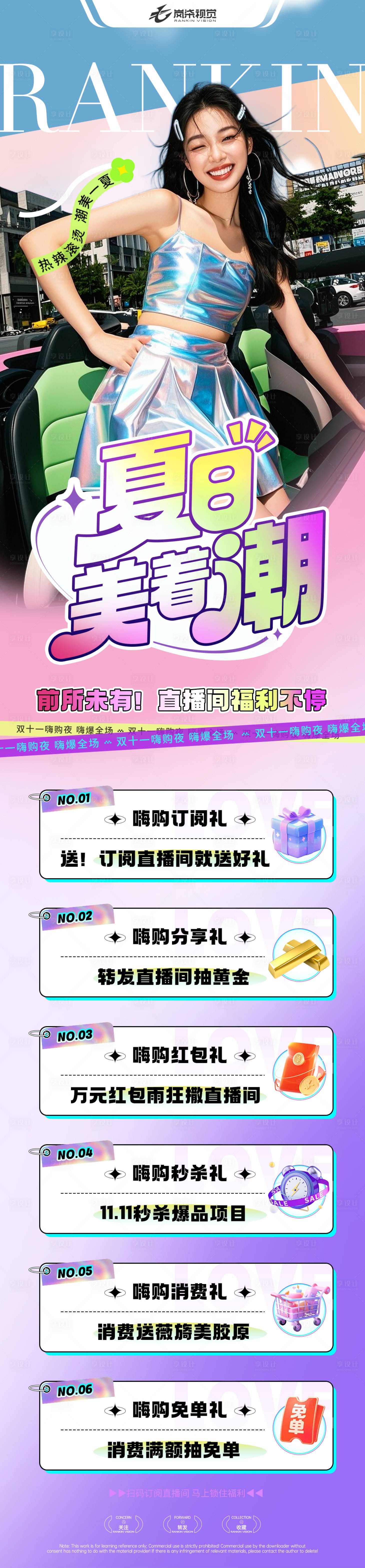 源文件下載【享設(shè)計】搜索編號：88140030528472373【夏日美著潮醫(yī)美活動長圖海報】