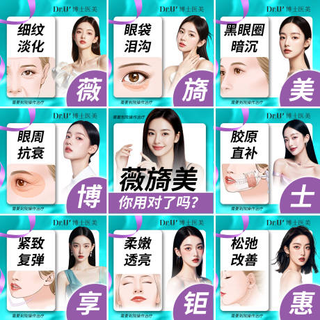 源文件下載【享設(shè)計(jì)】搜索編號：56300030673698198【醫(yī)美九宮格海報(bào)】