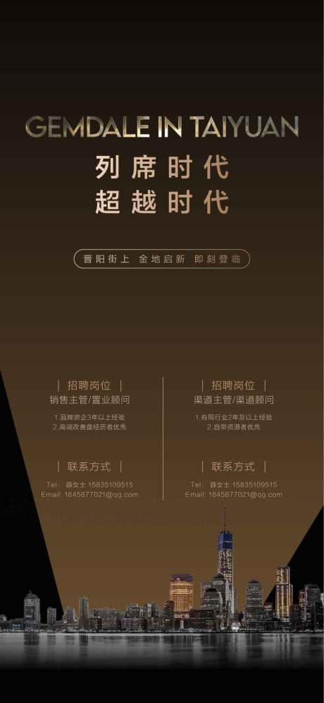 源文件下載【列席時代超越時代地產銷冠人才精英招聘】編號：51750030728829973
