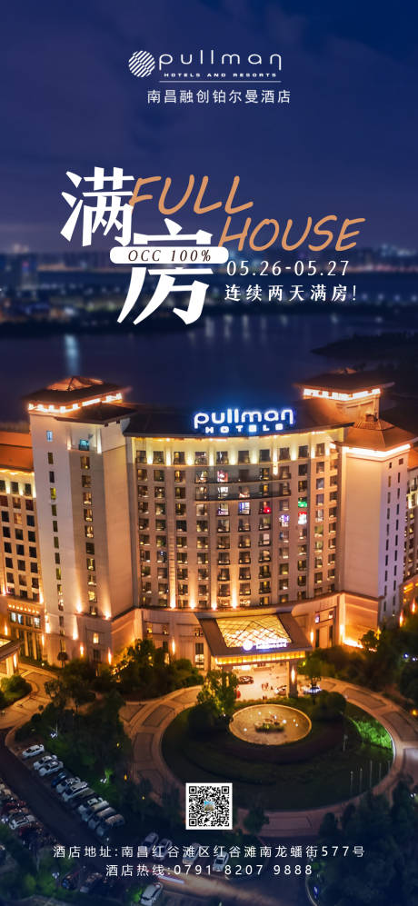 源文件下载【酒店满房海报】编号：35770031045746857