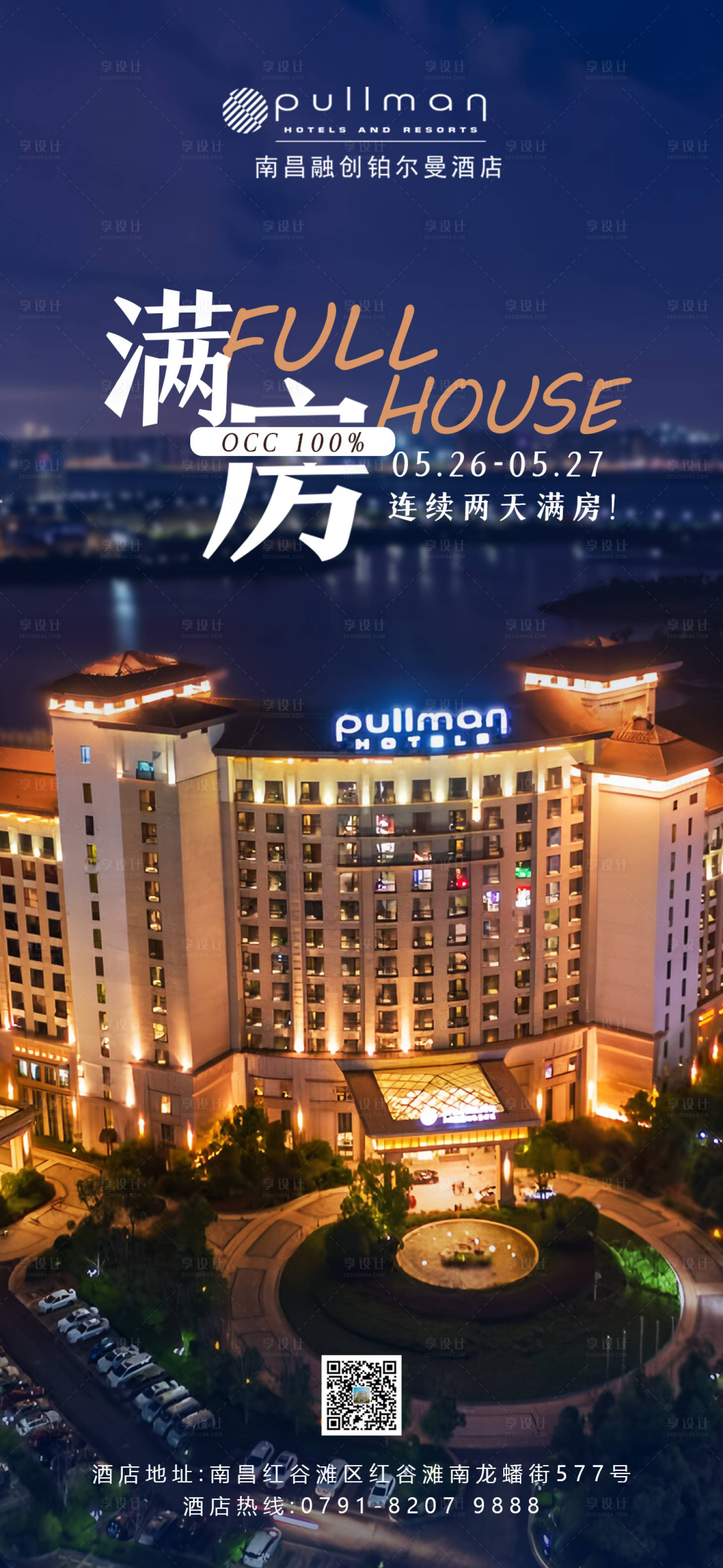 源文件下載【酒店滿房海報】編號：35770031045746857