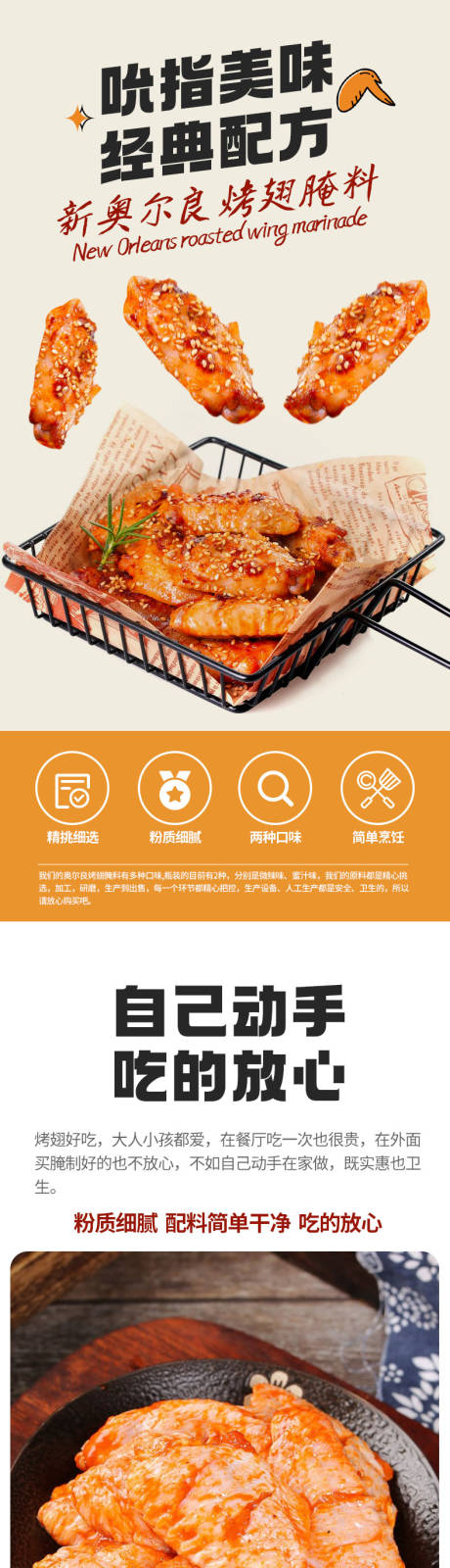源文件下载【新奥尔良烤翅腌料详情页】编号：94220030913287172