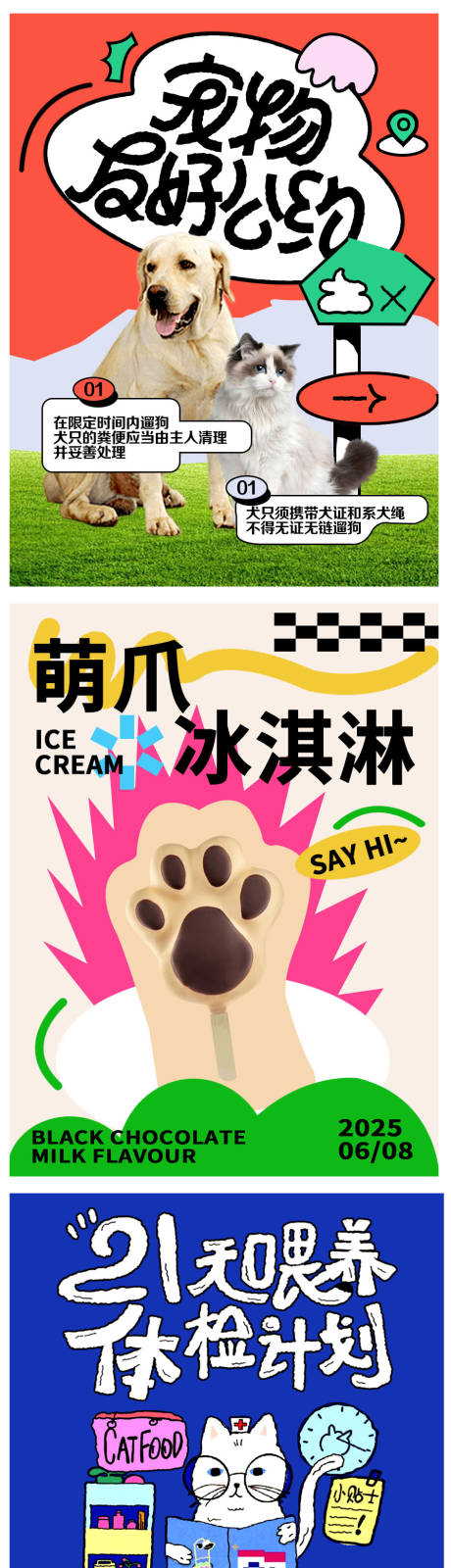 源文件下载【宠物狗狗猫咪萌宠宣传价值点海报】编号：82810030539314307