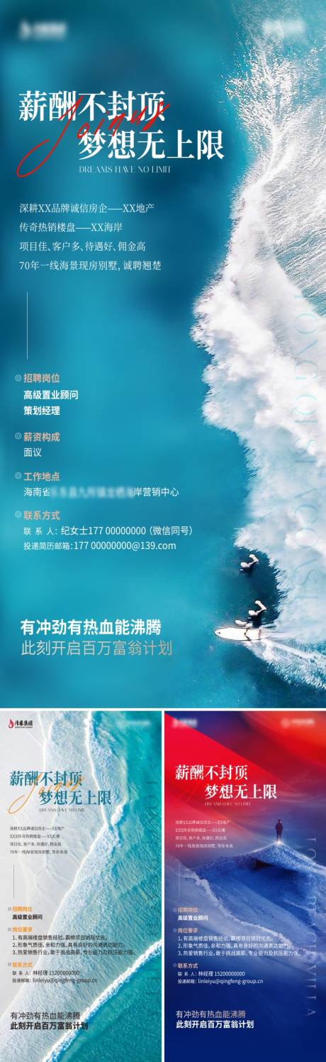 源文件下载【地产海景招聘海报】编号：92580030661587157