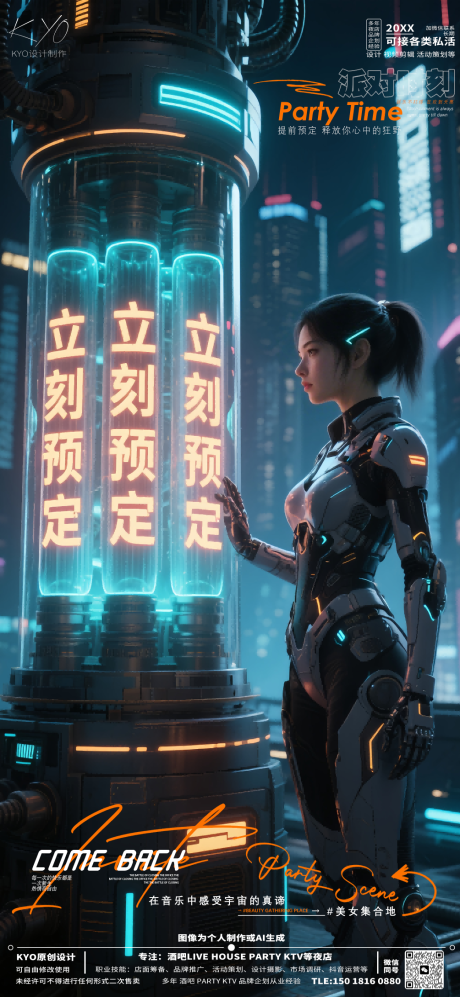 源文件下載【酒吧KTV立刻預定轉場機械風機甲美女】編號：44430030516504844