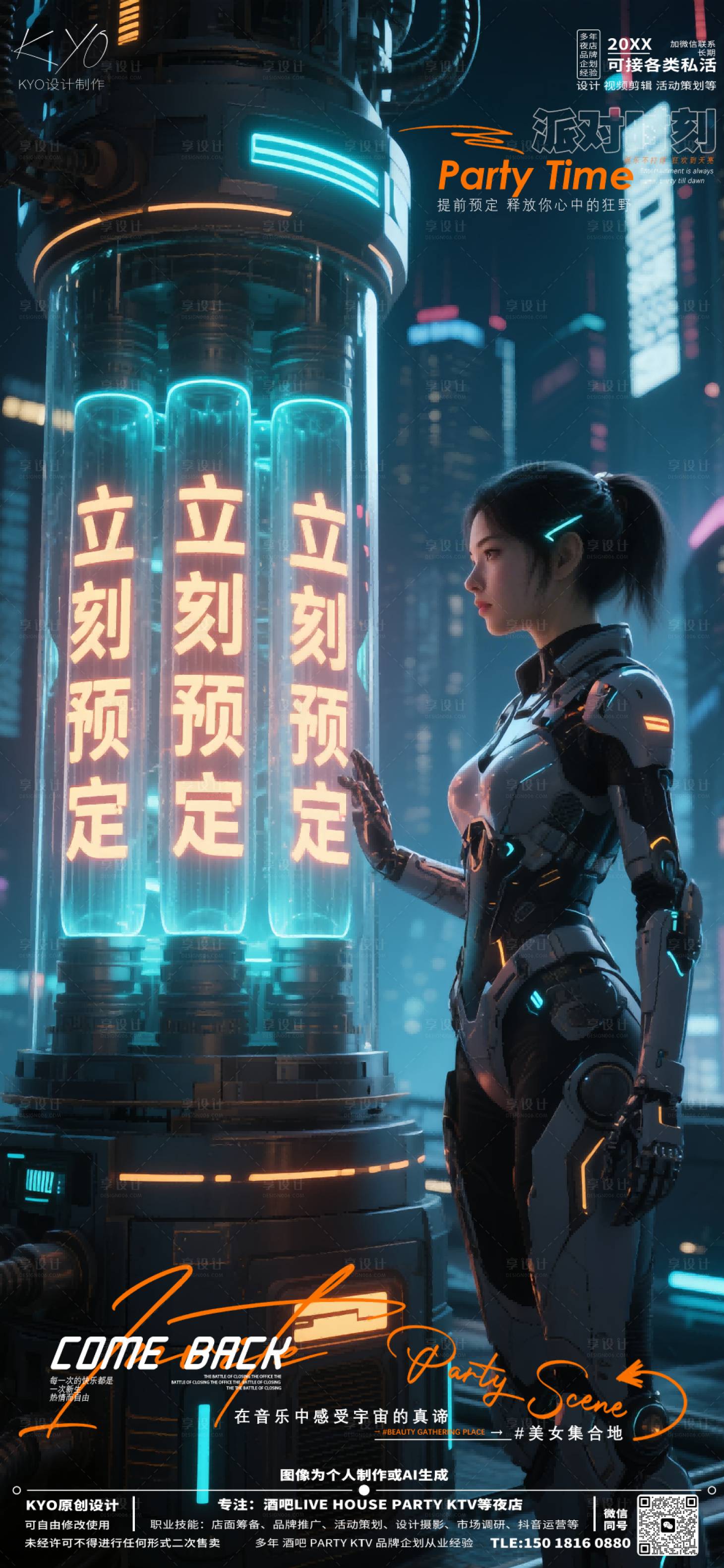 源文件下載【酒吧KTV立刻預定轉場機械風機甲美女】編號：44430030516504844