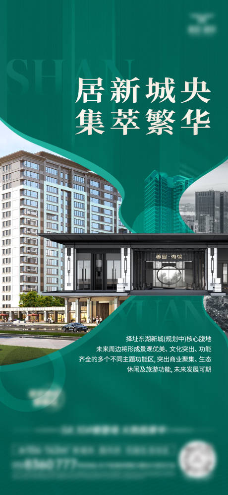 源文件下载【房地产区位价值点海报微信稿】编号：54430030658877438