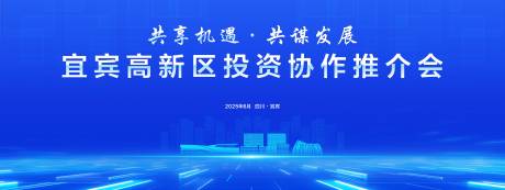 源文件下载【蓝色新能源城市推介会活动背景板】编号：28600031045786571