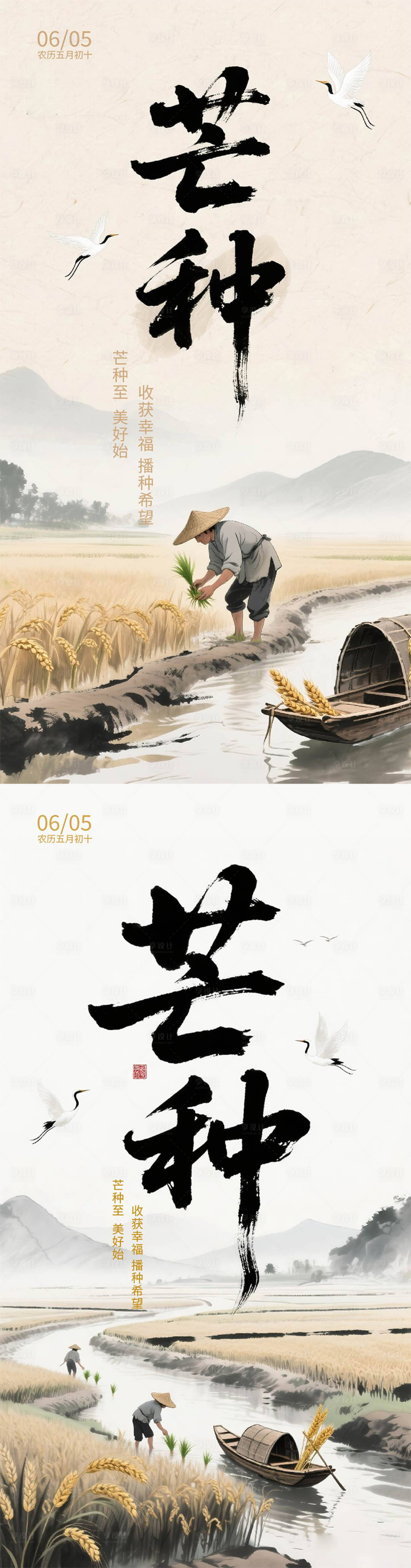 源文件下載【享設(shè)計(jì)】搜索編號(hào)：85710031091335723【芒種節(jié)氣移動(dòng)端海報(bào)】