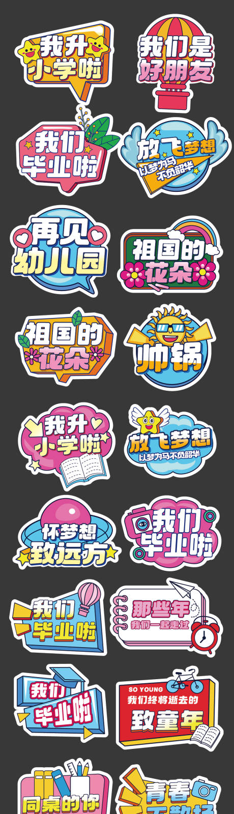 源文件下載【享設計】搜索編號：24250031025803671【幼兒園畢業活動手舉牌】