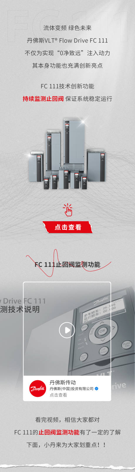 源文件下载【科技产品介绍海报长图】编号：45570030937396880