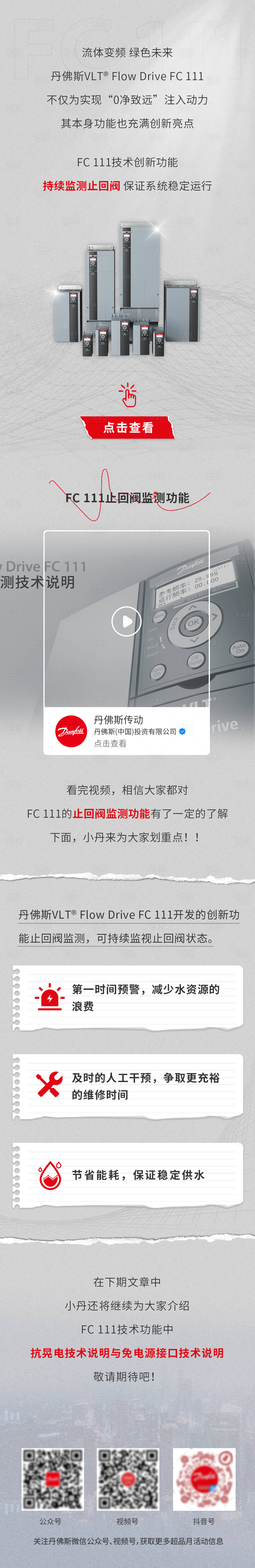 源文件下載【享設計】搜索編號：45570030937396880【科技產品介紹海報長圖】