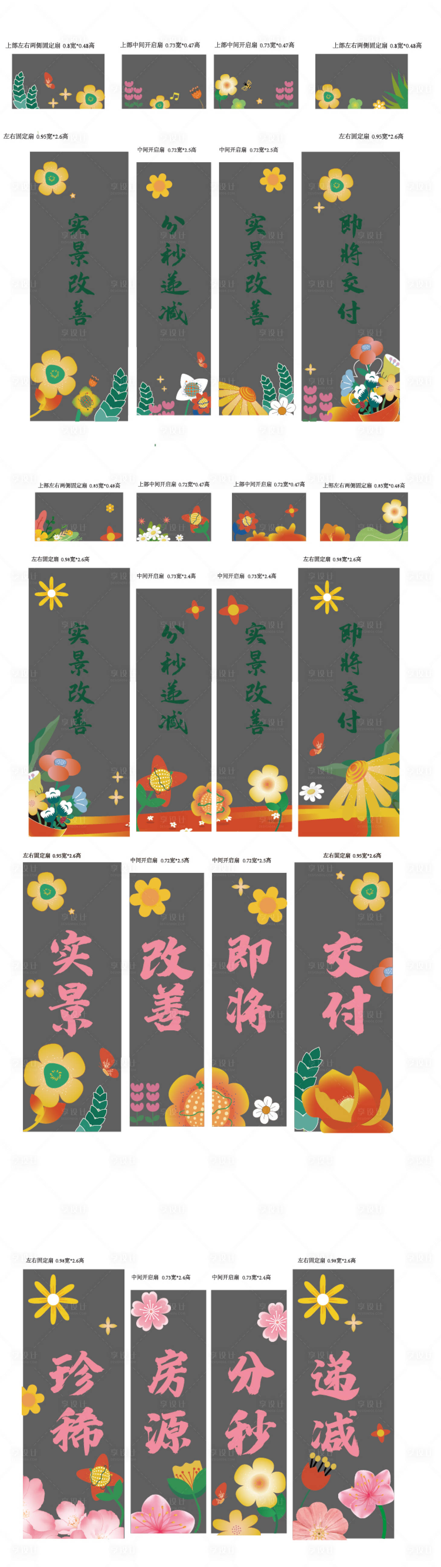 源文件下载【享设计】搜索编号：42480030638295311【玻璃贴花  】