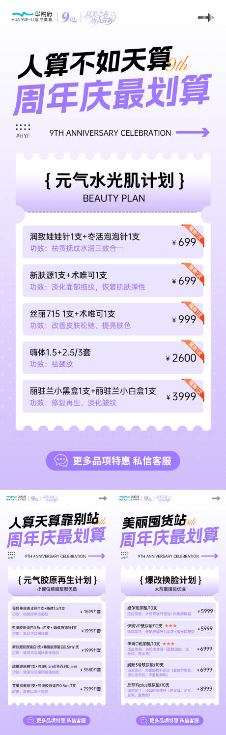 源文件下载【周年庆活动预热海报】编号：24100030968559414
