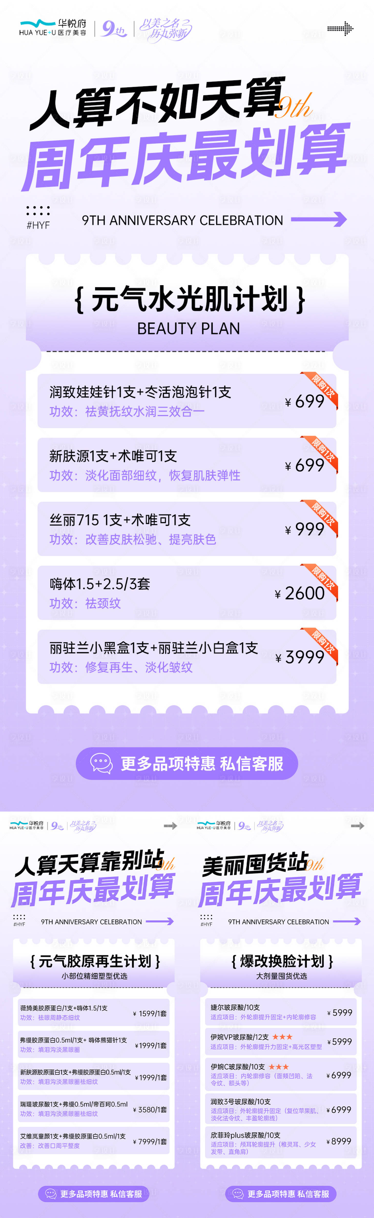 源文件下载【享设计】搜索编号：24100030968559414【周年庆活动预热海报】