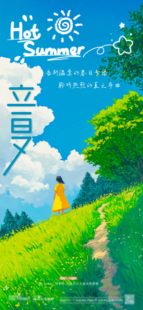 源文件下載【享設計】搜索編號：17840030511825841【立夏節氣海報】