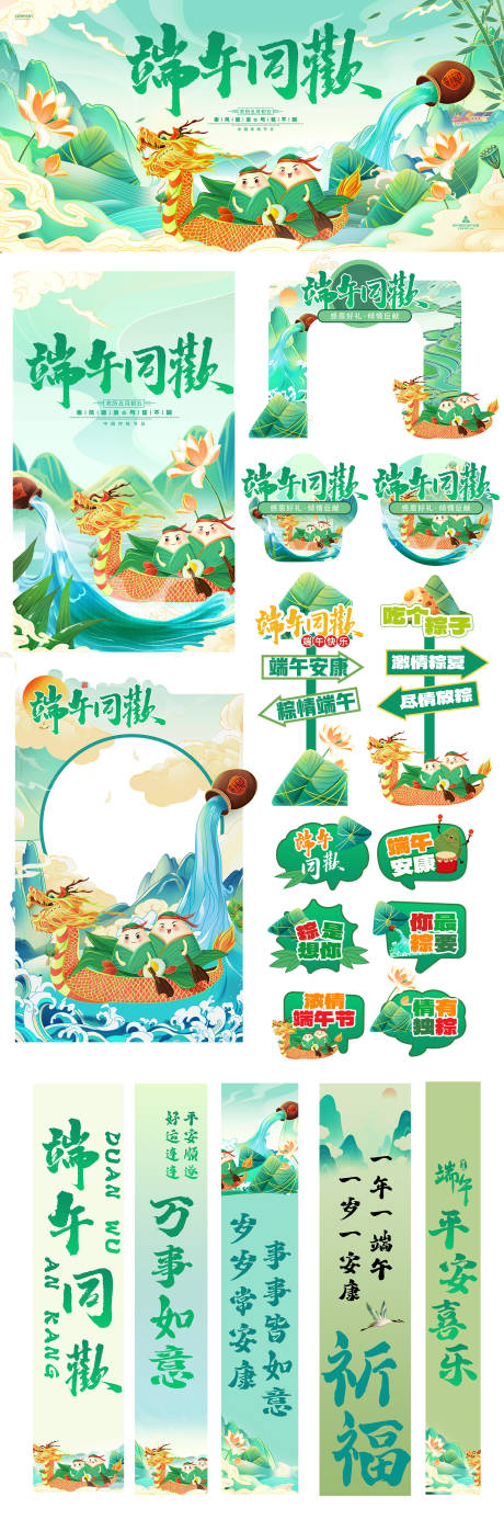 源文件下載【端午同歡活動物料】編號：19360030984492822
