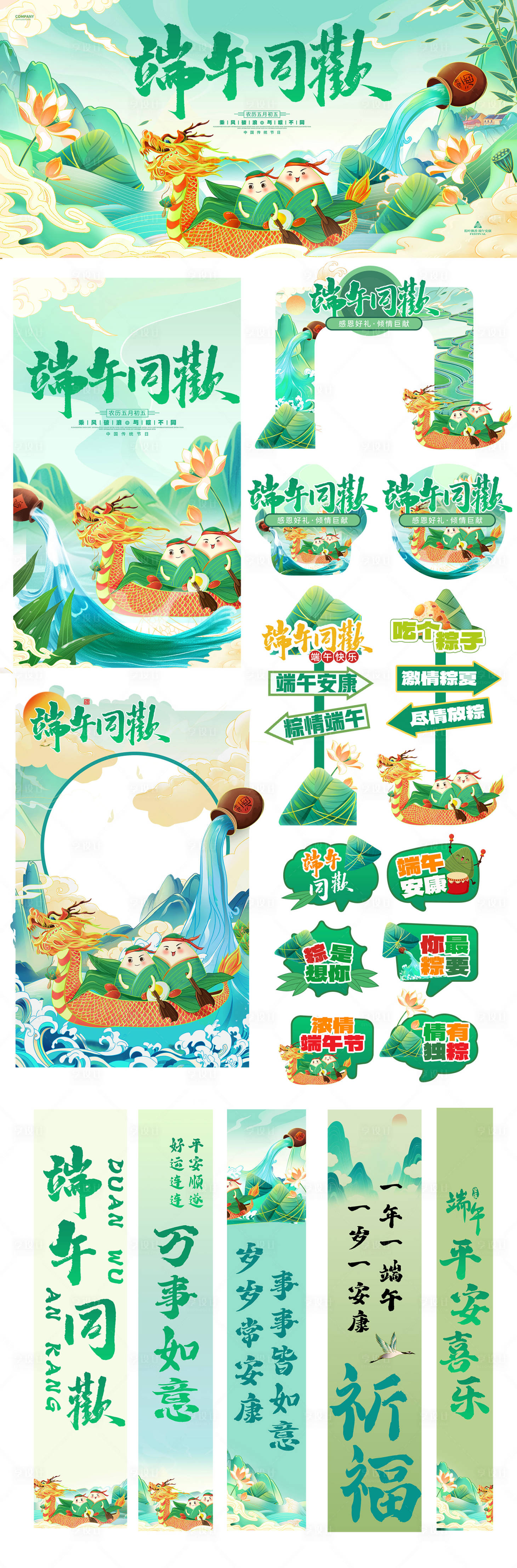 源文件下载【享设计】搜索编号：19360030984492822【端午同欢活动物料】