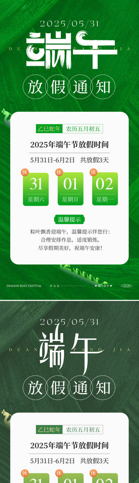 源文件下载【端午节海报】编号：39230030819071751