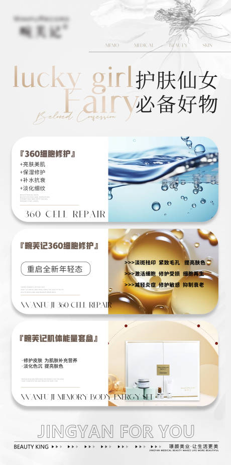 源文件下載【享設計】搜索編號：31290031070567338【醫美皮膚仙女必備好物項目宣傳海報】