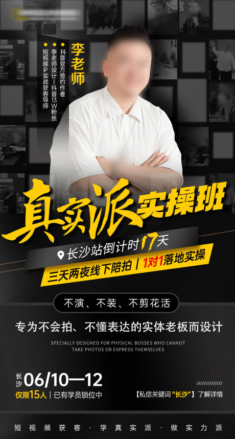 源文件下载【实操班人物课程海报】编号：26140030961656301