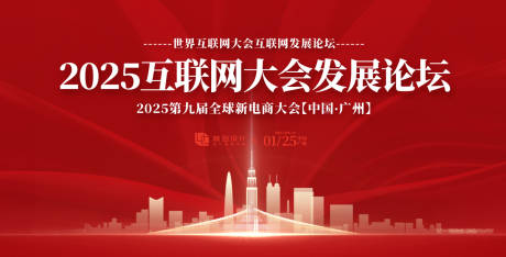 源文件下载【享设计】搜索编号：55860030543298629【互联网大会发展论坛活动展板】