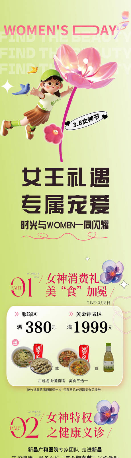 源文件下載【女王禮遇專屬寵你女神節快樂】編號：73860030559249588