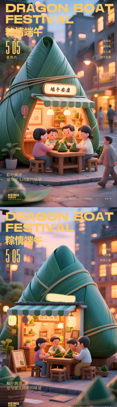 源文件下载【端午佳节海报】编号：71940030915975531