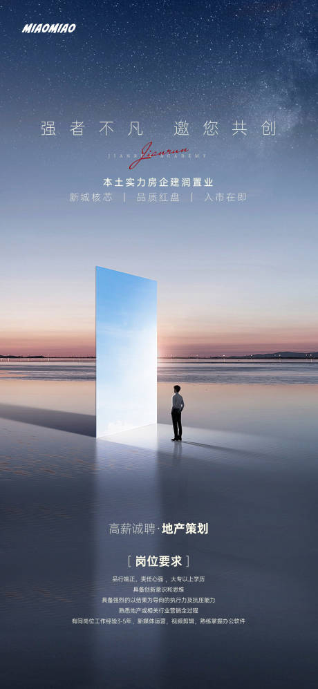 源文件下载【地产招聘海报】编号：13040030707438041