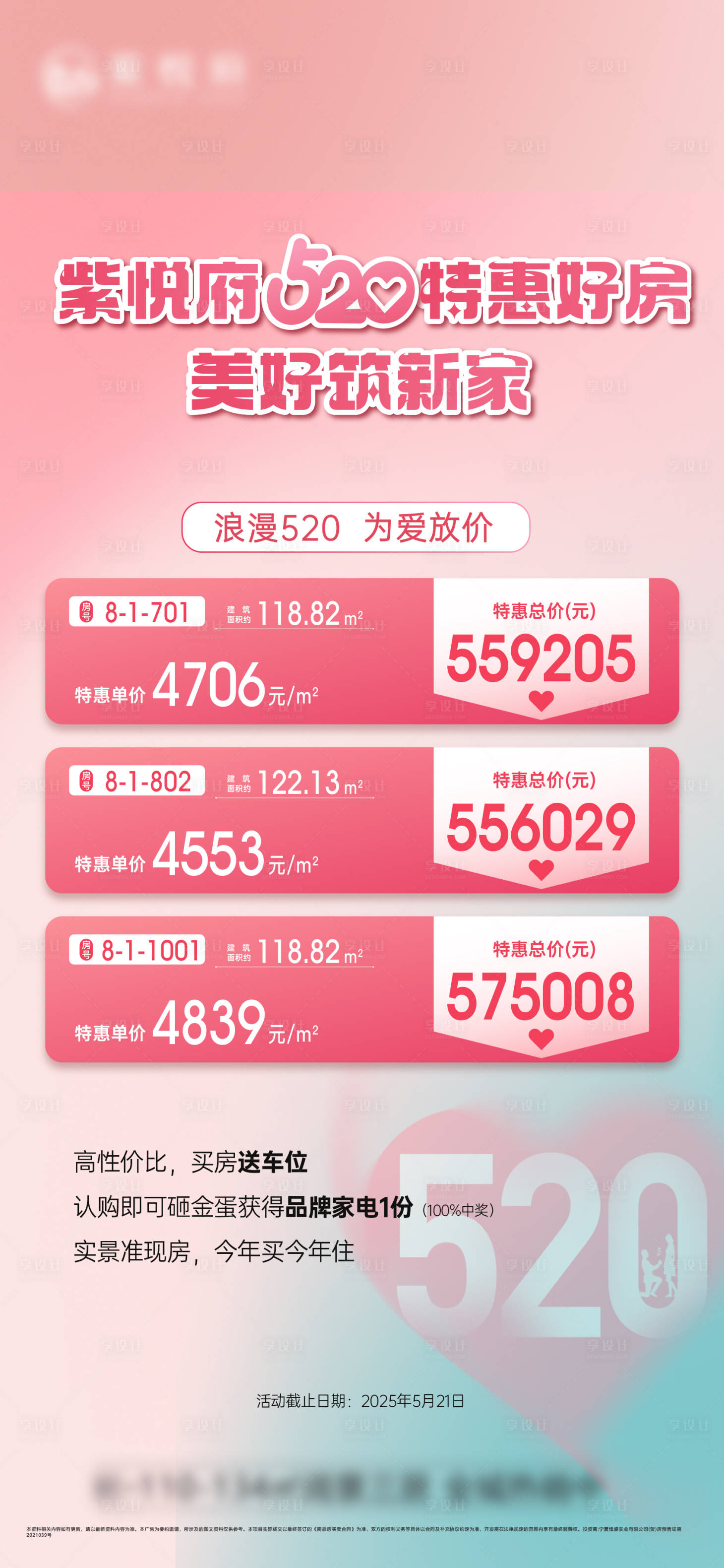 源文件下载【享设计】搜索编号：17660030868415452【特价房】