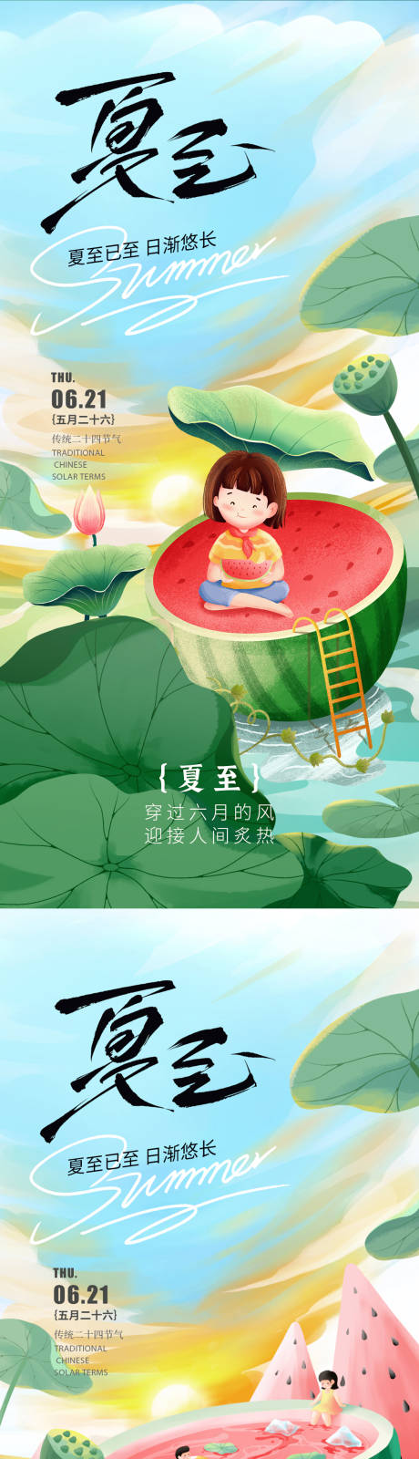 源文件下载【享设计】搜索编号：15000030901465752【夏至节气海报】