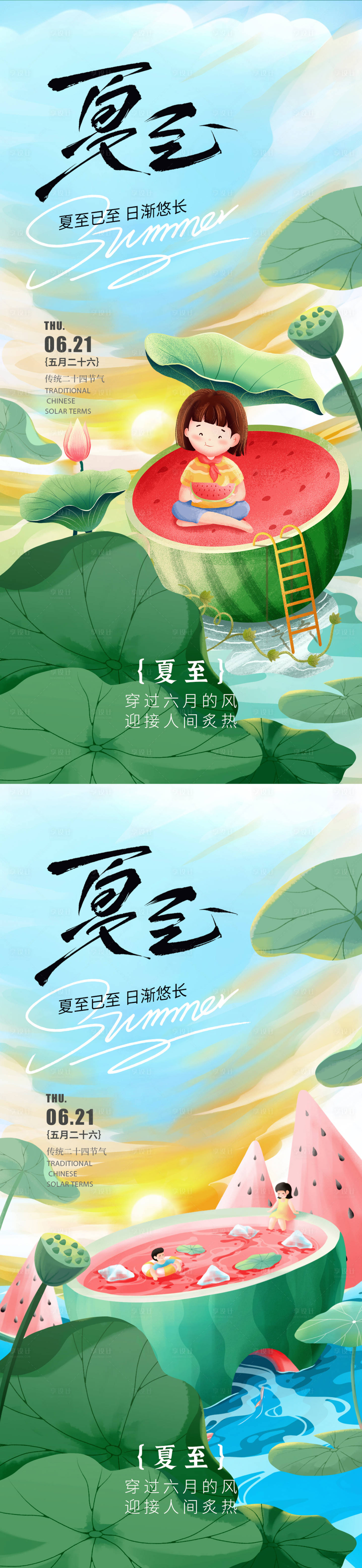源文件下载【享设计】搜索编号：15000030901465752【夏至节气海报】