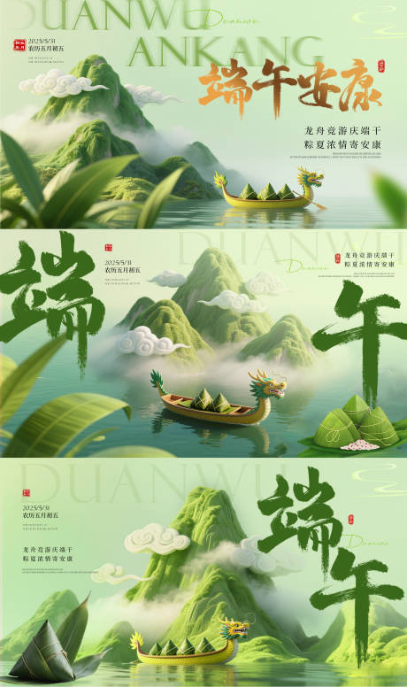 源文件下載【享設計】搜索編號：40810030674063922【端午節系列海報】