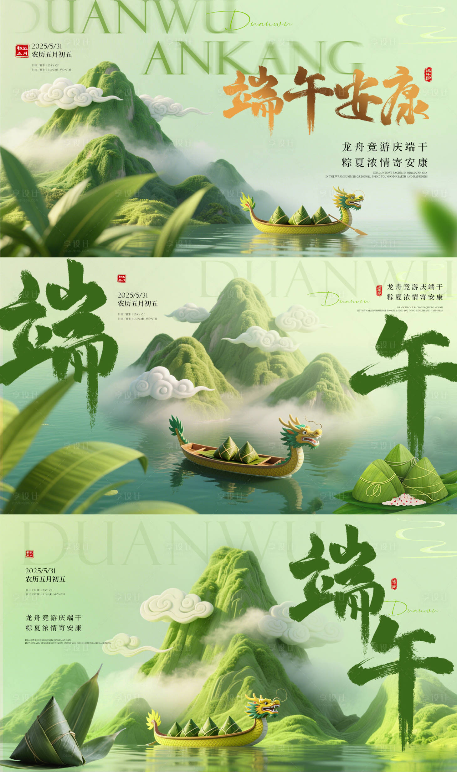 源文件下载【享设计】搜索编号：40810030674063922【端午节系列海报】