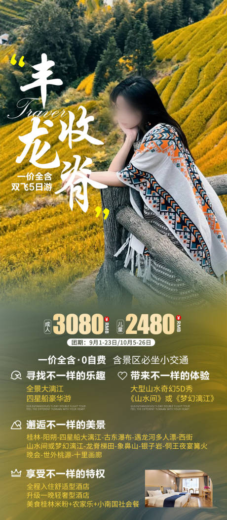 源文件下载【丰收龙脊】编号：53740031003737820
