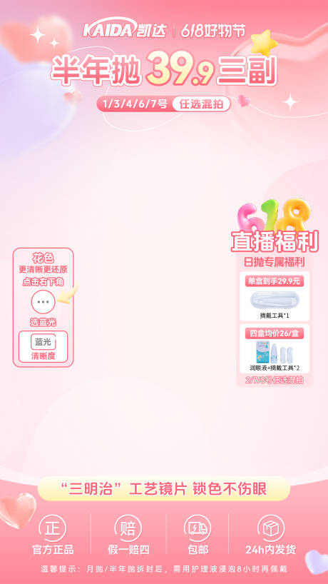 源文件下载【眼镜直播间情人节】编号：44720030743266344