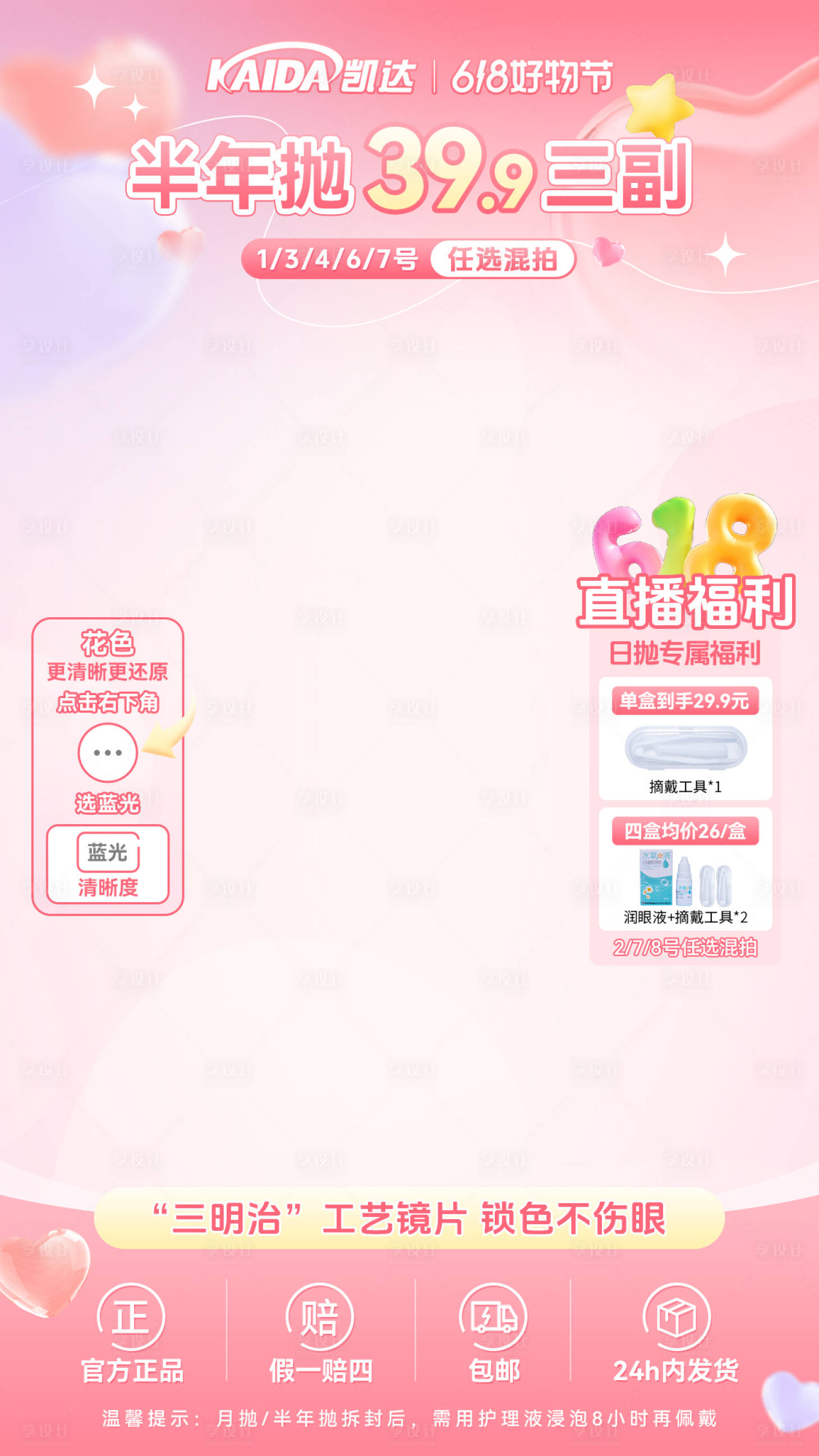 源文件下载【享设计】搜索编号：44720030743266344【眼镜直播间情人节】