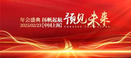 源文件下载【预见未来年会盛典背景板】编号：25910030987242968