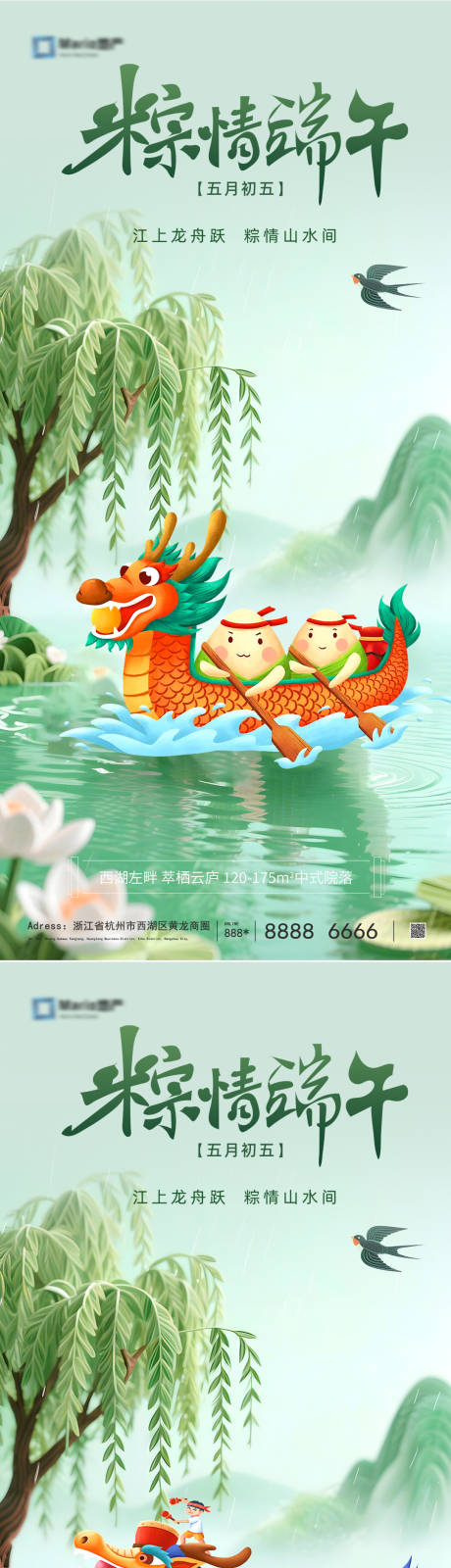 源文件下载【端午节海报】编号：59300030754453522