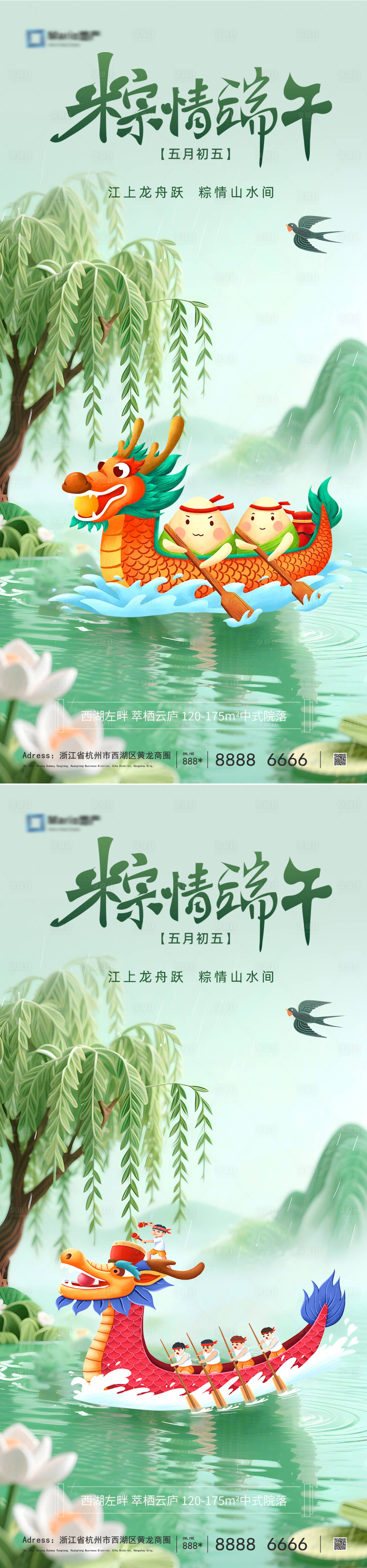 源文件下载【端午节海报】编号：59300030754453522