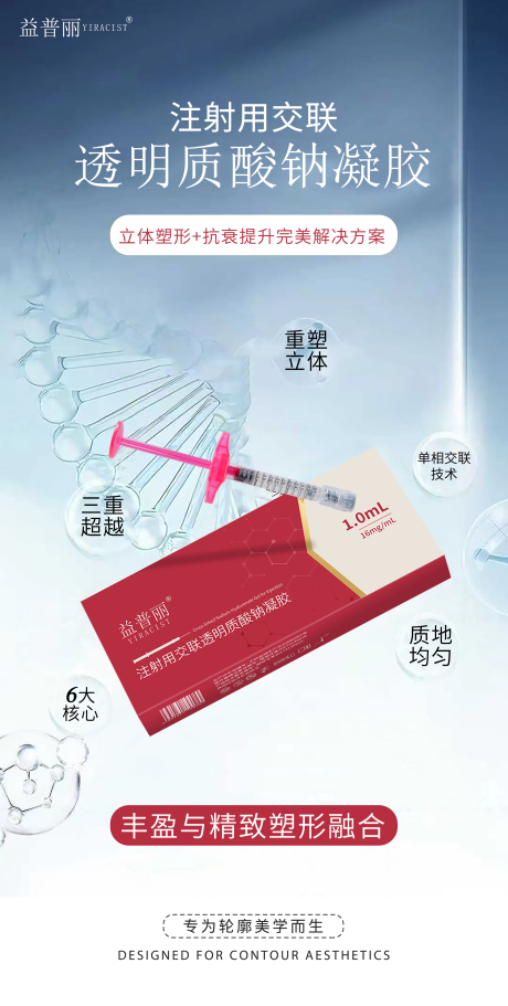 源文件下载【医美面部提升海报】编号：95870030839579036