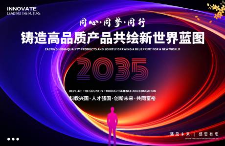 工业产品会议展板