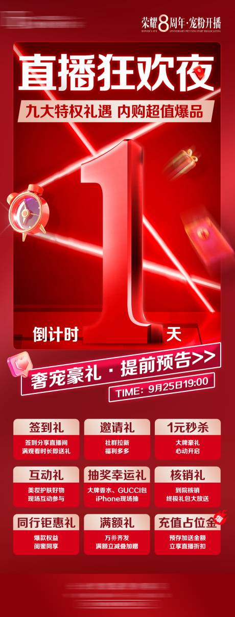 源文件下载【倒计时一天海报】编号：96550030842157964