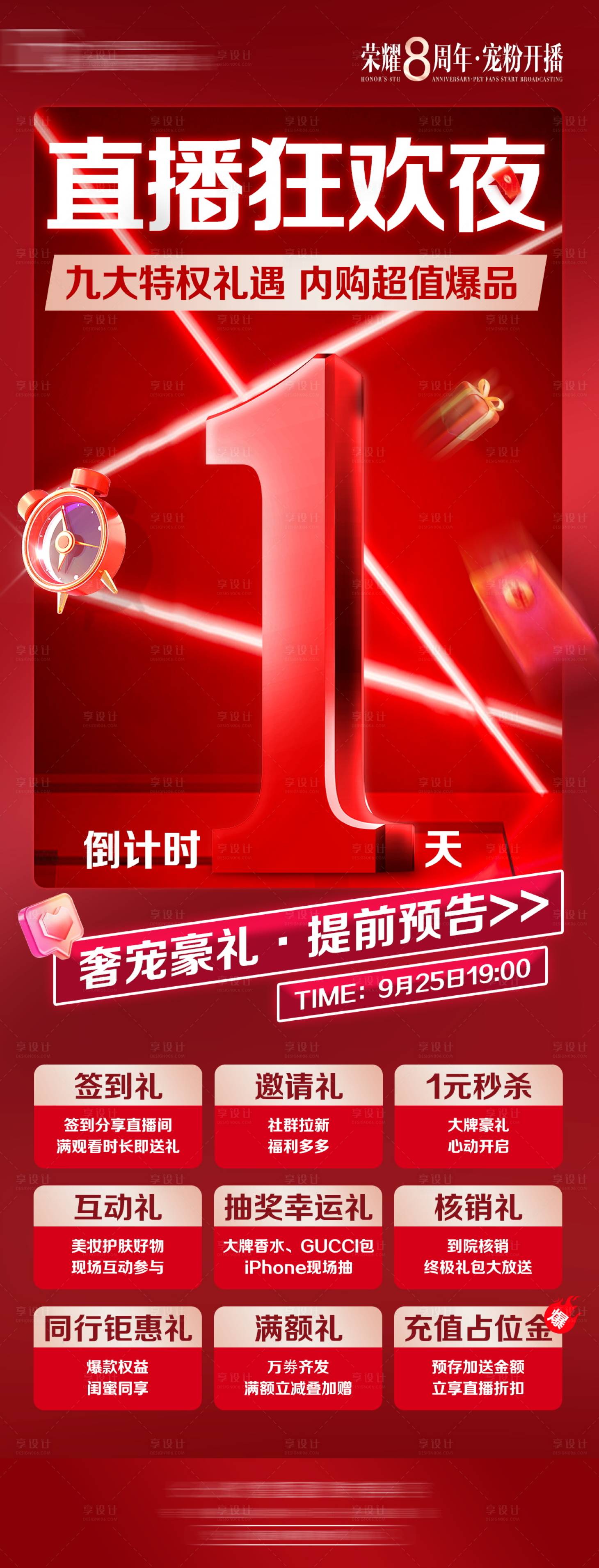 源文件下載【享設計】搜索編號：96550030842157964【倒計時一天海報】